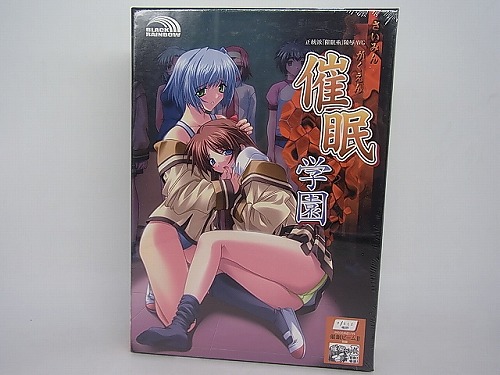 【中古PCソフト】催眠学園/ Windows98/ Me/2000/ XP/ CD-ROM 未開封