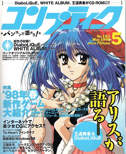 【中古書籍】コンプティーク 1998年 5月号 付録欠品