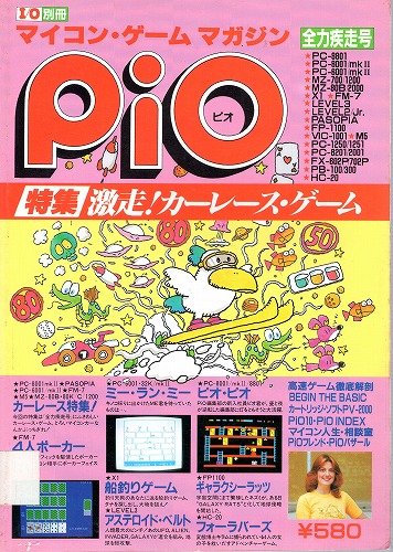 【中古書籍】I/O別冊 PiO ピオ 1983年No.3 全力疾走号