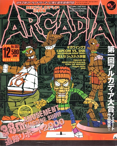 【中古書籍】月刊アルカディア2000年 12月号