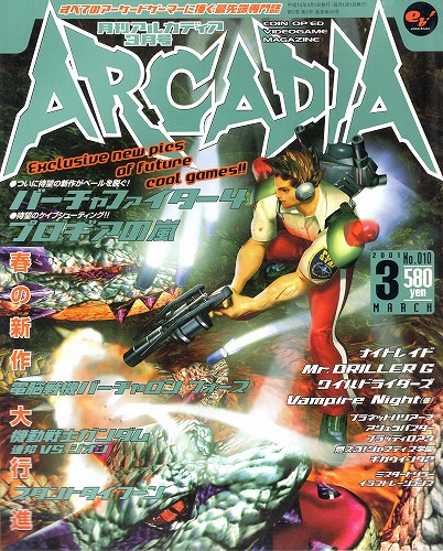 【中古書籍】月刊アルカディア2001年 3月号