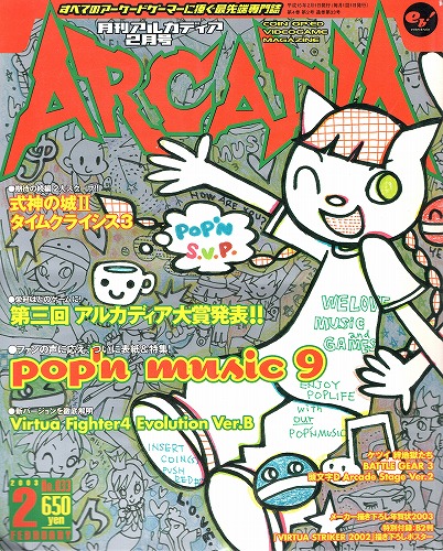 【中古書籍】月刊アルカディア2003年 2月号 付録欠品