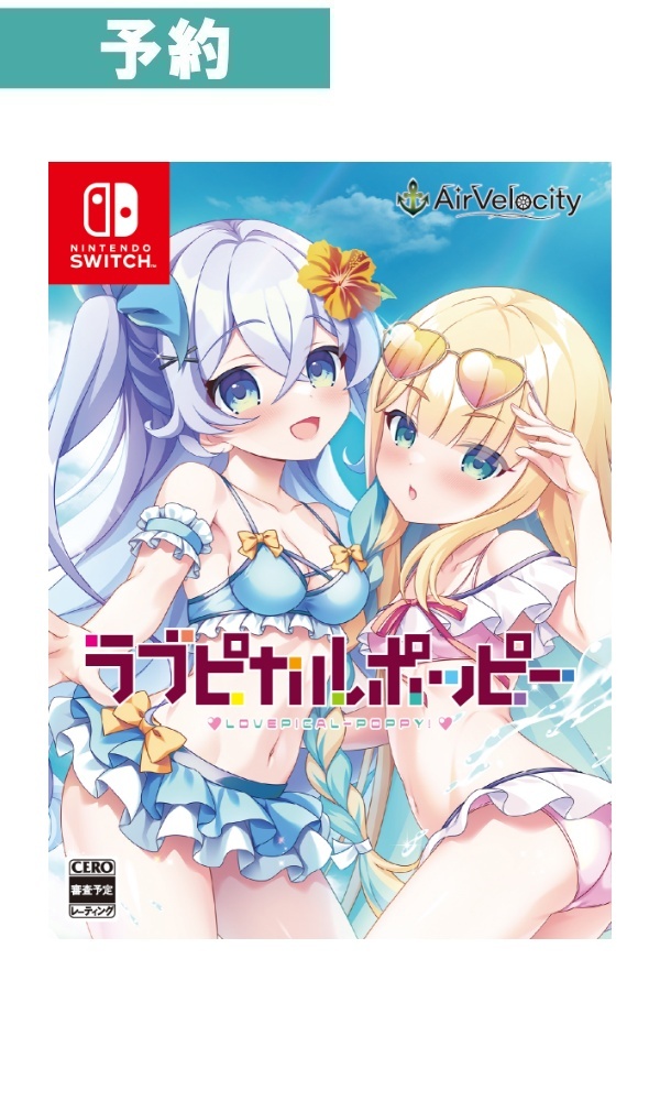 【予約商品】[Switch /限定版]ラブピカルポッピー！豪華限定版