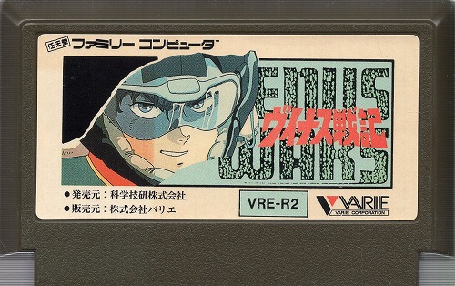 【中古ソフト】ファミコン｜ヴイナス戦記