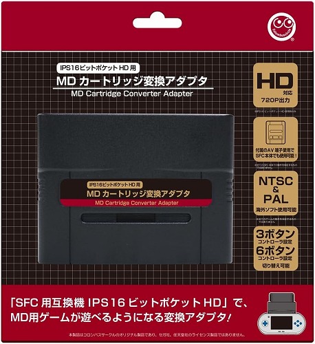 【予約商品】(IPS 16ビットポケットHD用)MDカートリッジ変換アダプタ