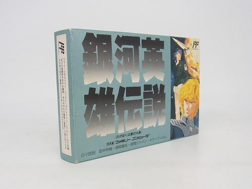 【中古ソフト】ファミコン｜銀河英雄伝説 わが征くは星の大海