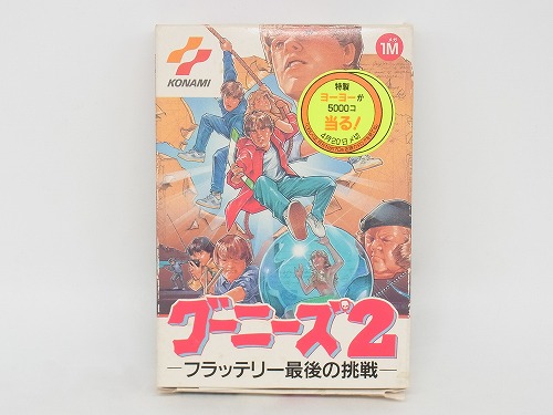 【中古ソフト】ファミコン│グーニーズ2 －フラッテリー最後の挑戦－