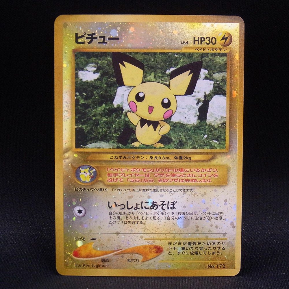 ◆【中古PCG】ポケモンカードゲーム | ピチュー LV.4 プレミアムファイル