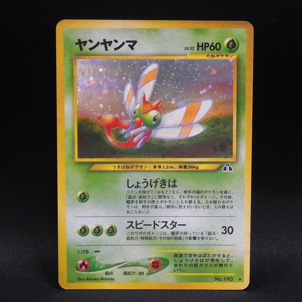 ◆【中古PCG】ポケモンカードゲーム |ヤンヤンマ LV.32