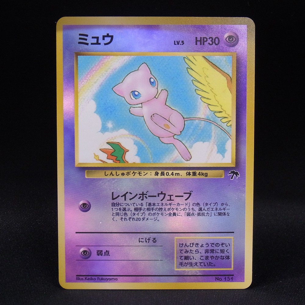 ◆【中古PCG】ポケモンカードゲーム |ミュウ LV.5 サザンアイランド
