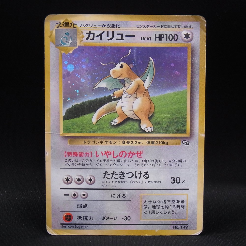 ◆【中古PCG】ポケモンカードゲーム | カイリュー LV.41 GB