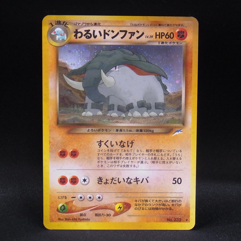 ◆【中古PCG】ポケモンカードゲーム | わるいドンファン LV.29