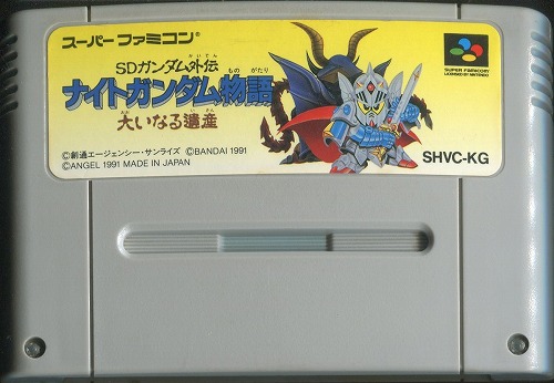 【店頭取扱品】【中古ソフト】スーパーファミコン｜SD　ガンダム外伝　ナイトガンダム物語　大いなる遺産