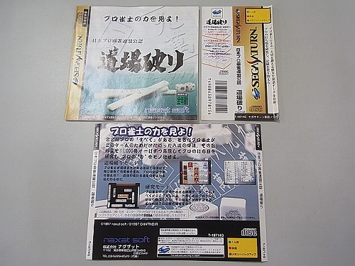 【説明書】日本プロ麻雀連盟公認 道場破り