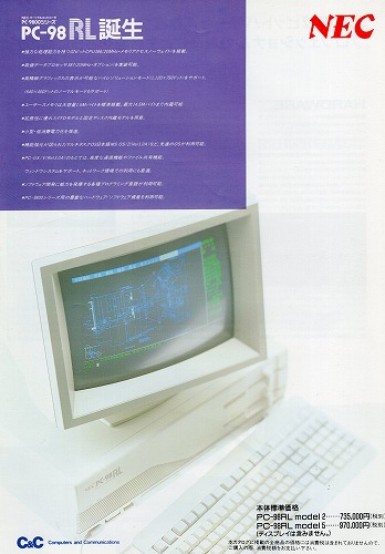 【中古チラシ】NEC│PC-98RLmodel21/51 他/計2枚セット