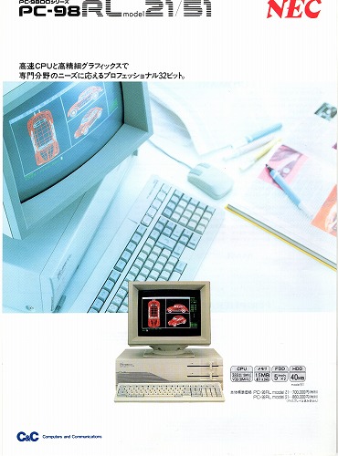 【中古チラシ】NEC│PC-98RLmodel21/51 他/計2枚セット