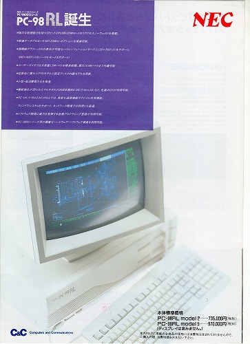 【中古チラシ】NEC│PC-98XA 他/計2枚セット