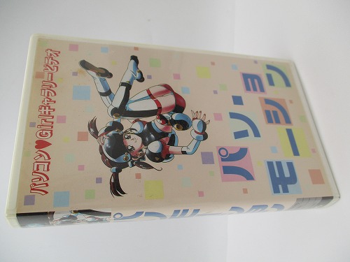 【中古グッズ】VHS｜パソモーション パソコン・Girlギャラリービデオ