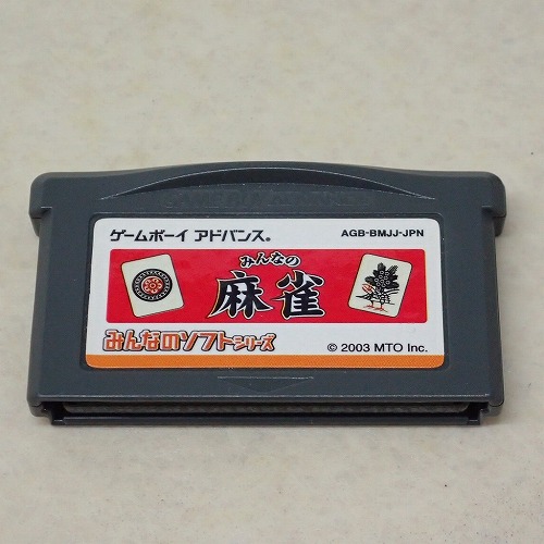 【中古ソフト】GBA｜みんなの麻雀