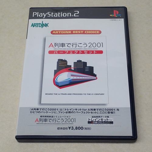 【中古ソフト】PS2｜A列車で行こう2001 パーフェクトセット