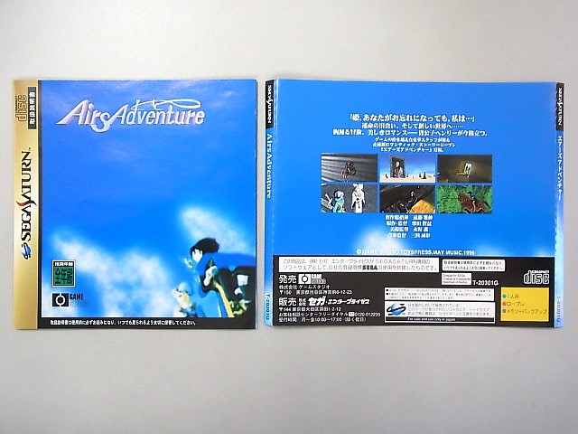 【説明書】エアーズアドベンチャー