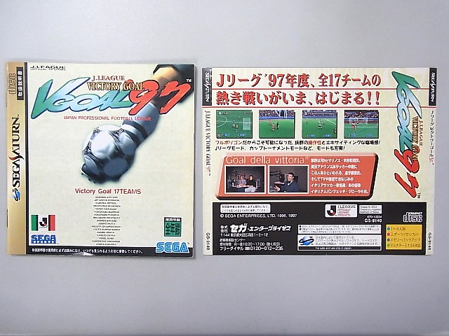 【説明書】Jリーグ ビクトリーゴール’97