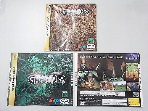 【説明書】グランディア