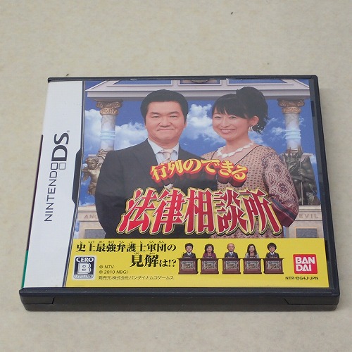 【中古ソフト】DS｜行列のできる法律相談所