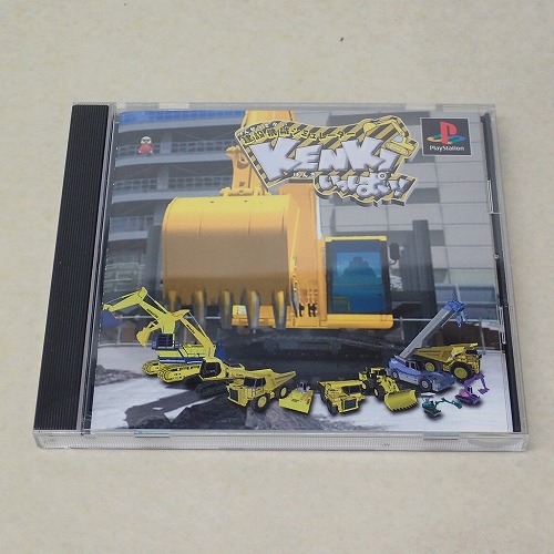 【中古ソフト】PS｜建設機械シミュレーター KENKIいっぱい!