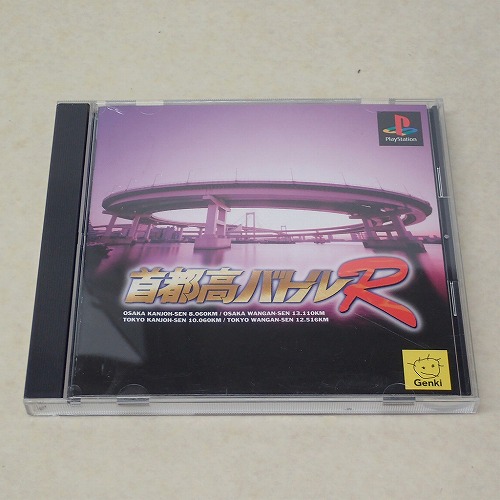 【中古ソフト】PS｜首都高バトルR