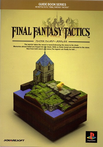 【中古書籍】ファイナルファンタジー　タクティクス　ガイドブック
