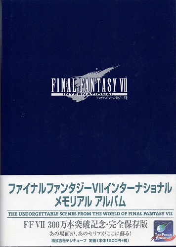 【中古書籍】ファイナルファンタジーVII　インターナショナル メモリアルアルバム