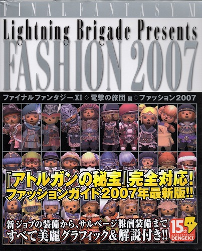 【中古書籍】ファイナルファンタジーXI 電撃の旅団編 ファッション2007