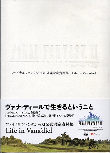 【中古書籍】ファイナルファンタジー公式設定資料集 Life in Vana’diel