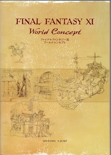 【中古書籍】ファイナルファンタジーXI 　ワールドコンセプト