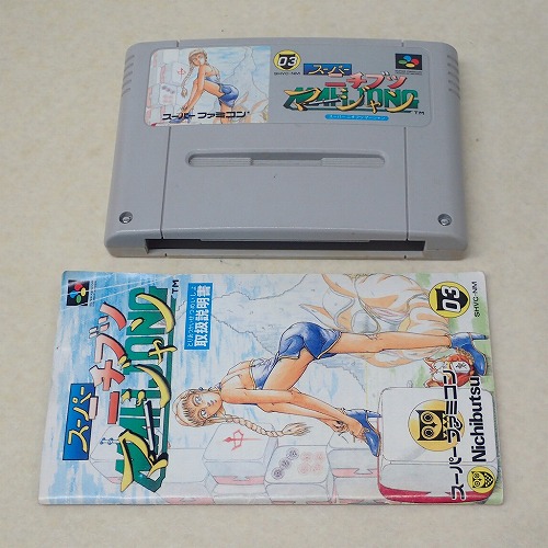 【中古ソフト】SFC｜スーパー ニチブツマージャン