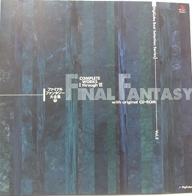【中古書籍】ファイナルファンタジー大全集　 下 DigiCube Best Selection Series Vol.2