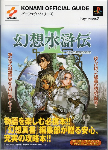 【中古書籍】幻想水滸伝III キャラクター＆ストーリーガイド