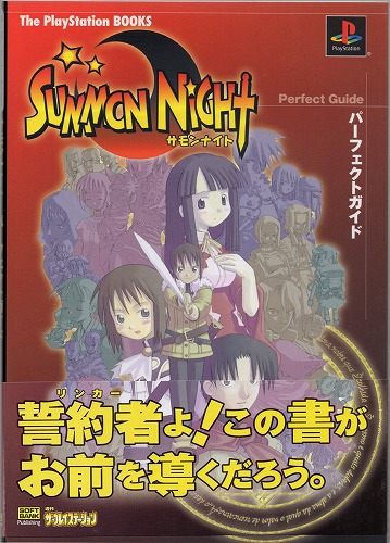 【中古書籍】サモンナイト パーフェクトガイド