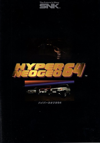 【中古チラシ】SNK｜ハイパーネオジオ64
