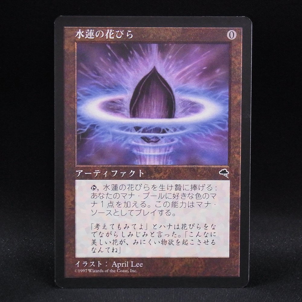◆【中古MTG】マジックザギャザリング│水蓮の花びら【TMP/JP】