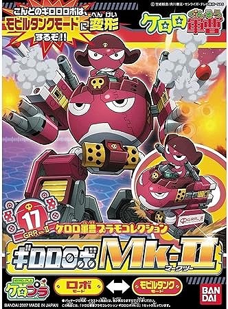 ケロロ軍曹プラモコレクション ギロロロボMk-II