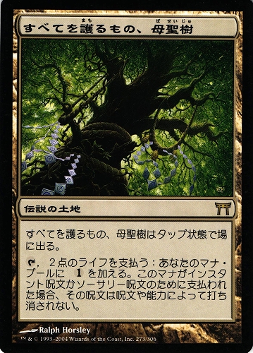 中古MTG【CHK】すべてを護るもの、母聖樹 / Boseiju, Who Shelters All《日》（MTG/マジック:ザ・ギャザリング）【管理:M0650A】