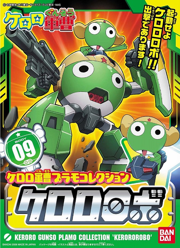 ケロロ軍曹プラモコレクション ケロロロボ