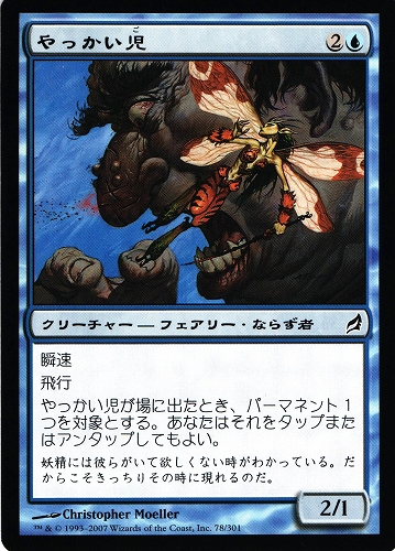 中古MTG【LRW】やっかい児 / Pestermite《日》（MTG/マジック:ザ・ギャザリング）【管理:M0655A】