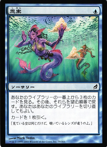中古MTG【LRW】思案 / Ponder《日》（MTG/マジック:ザ・ギャザリング）【管理:M0659A】