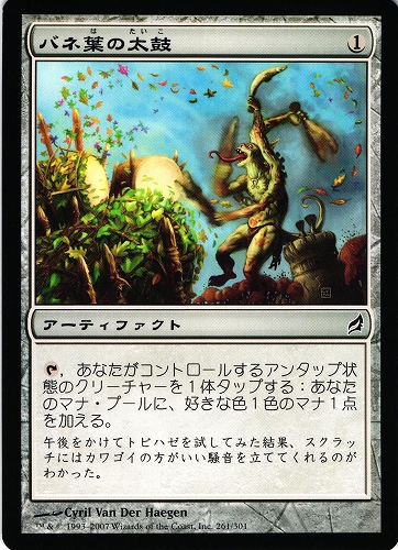 中古MTG【LRW】バネ葉の太鼓 / Springleaf Drum《日》（MTG/マジック:ザ・ギャザリング）【管理:M0661A】