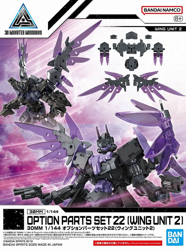 30MM 1/144 オプションパーツセット22(ウィングユニット2)