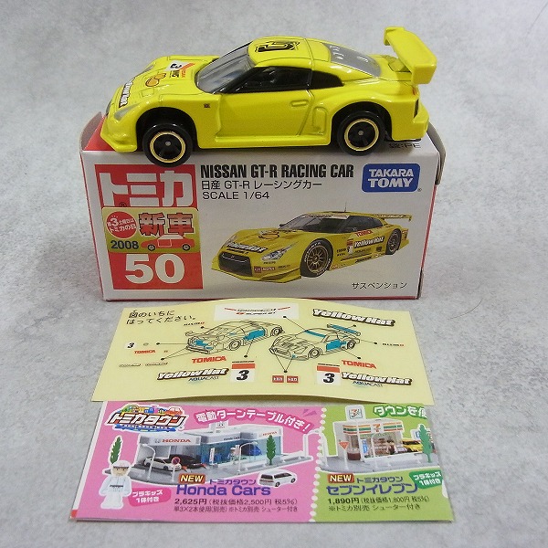 トミカ 50 日産 GT-R レーシングカー
