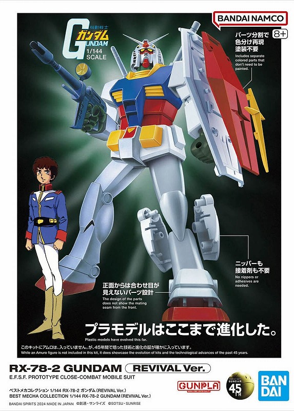 ベストメカコレクション 1/144 RX-78-2 ガンダム (REVIVAL Ver.)